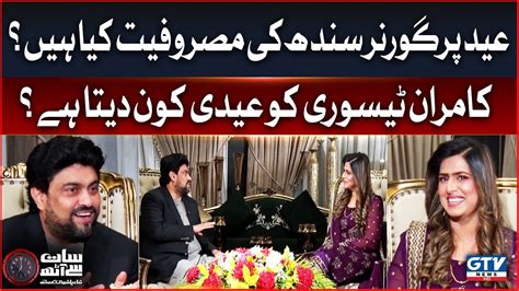 Kamran Tessori Exclusive Interview With Sana Hashmi 7 Se 8 Eid Ul