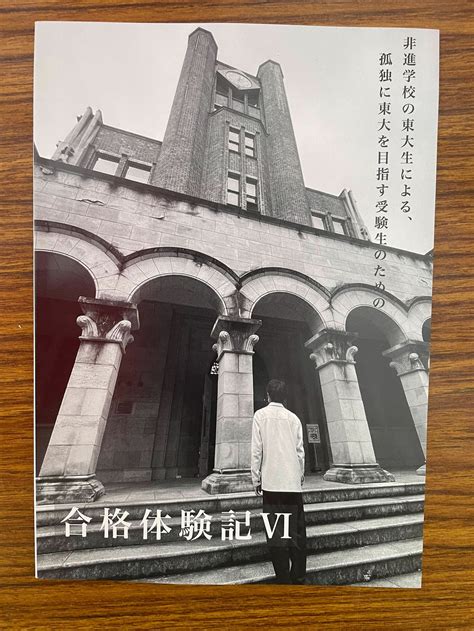 非進学校出身東大生による合格体験記Ⅵ Utfr公式通販 Minne 国内最大級のハンドメイド・手作り通販サイト