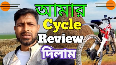 আমার Cycle Review দিলাম ️👍🥰 Cycle Review 2023 Vlog Bike Review In