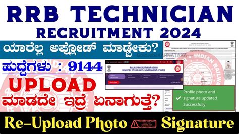 RRB Technician Photo Signature Re Upload 2024 How To Re Upload RRB