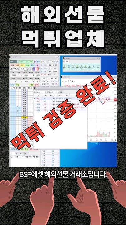 Bsp에셋 해외선물 거래소 먹튀업체 및 불량업체 영구 박제 완료 해외선물 해외선물먹튀업체 해외선물안전업체 나스닥