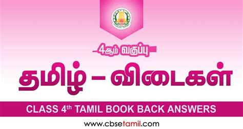 Class Tamil Book Solutions Cbse Samacheer Kalvi Off