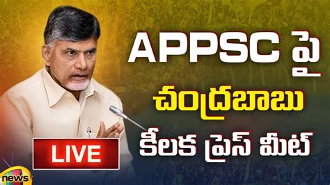 Live Chandrababu Naidu Press Meet On Appsc Tdp Latest News Ap