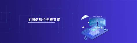 工程造价软件 造价大数据 造价指标 指标云 信息价格查询—大匠通科技官网