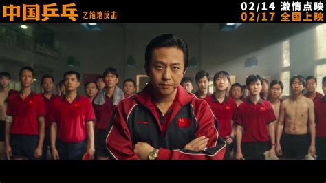 《中国乒乓之绝地反击》定档预告及海报 2月17日全国正式上映 3dm单机