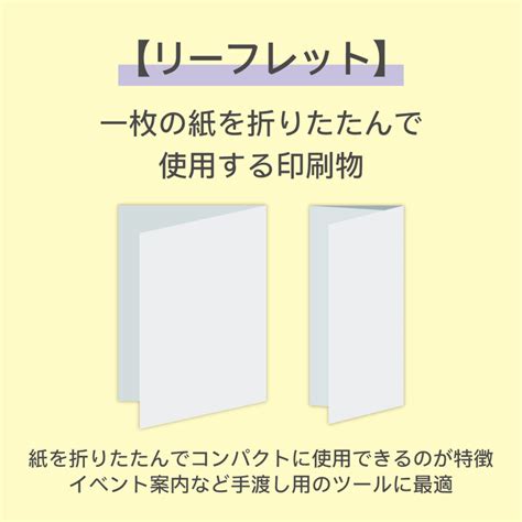 パンフレットとリーフレット、チラシの違いって？ 株式会社 フタバ印刷社