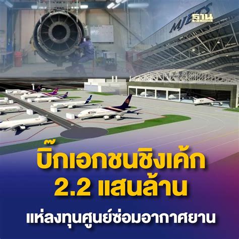 ฐานเศรษฐกิจthansettakij บิ๊กเอกชนชิงเค้ก 22 แสนล้าน แห่ลงทุนศูนย์