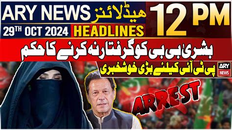 ARY News 12 PM Headlines 29th Oct 2024 Good News For PTI Prime