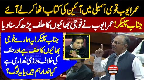 Pti Umar Ayub Fiery Speech Against Military Establishment In National