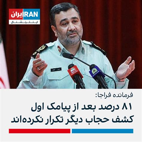 ايران اينترنشنال On Twitter حسین اشتری، فرمانده فراجا گفت ۸۱ درصد از افرادی که در خودرو کشف