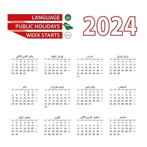 Calendar 2024 in Arabic language with public holidays the country of Saudi Arabia in year 2024 ...