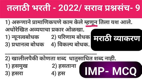 तलाठी भरती 2022talathi Bharti 2022talathi Bharti Marathi Vyakaran