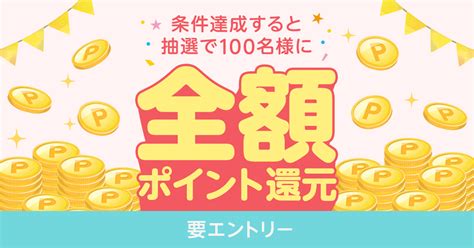 楽天ポイントカード 楽天ポイントカード人気飲食チェーン春のグルメ祭 抽選で全額ポイント還元 キャンペーン一覧