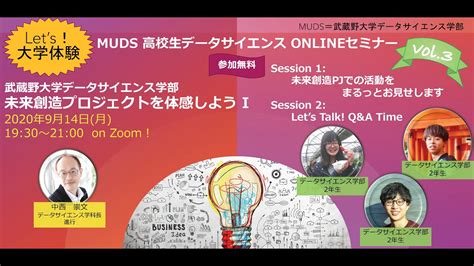 Muds 高校生データサイエンス Onlineセミナー Vol3 Youtube