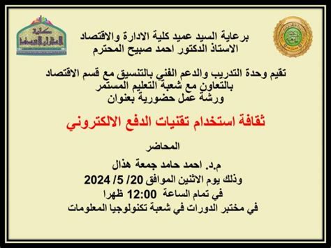 Mustansiriyah University - economy department - Scientific workshop 