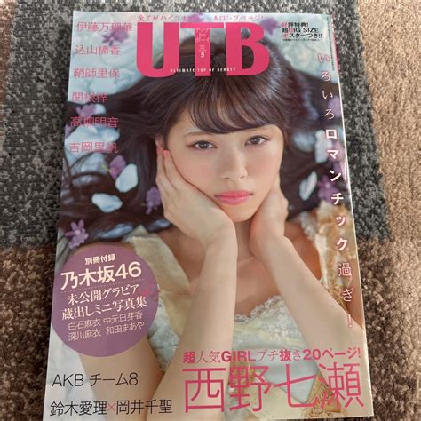 Yahooオークション Utb アップトゥボーイ 2015年 5月号 Vol229 西