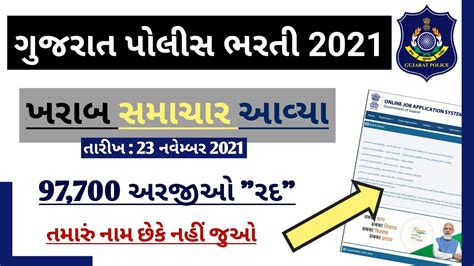 Gujarat Police Bharti 2021 22 Latest Update LRD Constable Bharti News