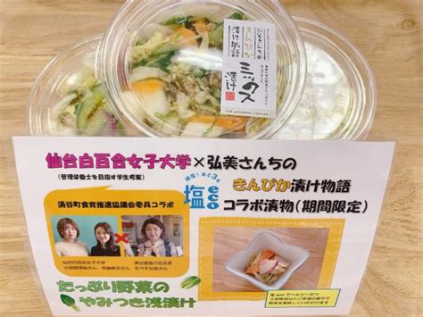 涌谷町／令和4年度の食育活動