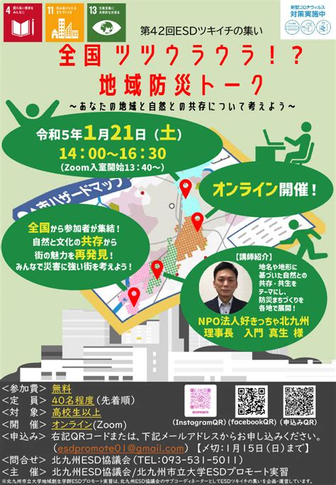 「全国ツツウラウラ⁉︎地域防災トーク〜あなたの地域と自然との共存について考えよう〜」（オンライン121）｜epo北海道