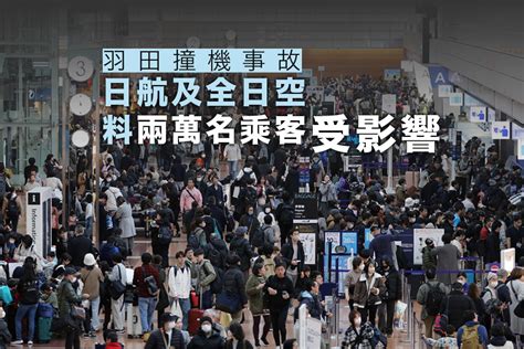 日航及全日空料逾兩萬名乘客受影響