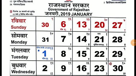 Jan Rajasthan Govt Calendar Calendar Ireland Printable