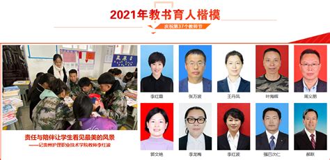 转发：为党育人 为国育才——记2021年全国教书育人楷模 浙江财经大学东方学院人力资源部