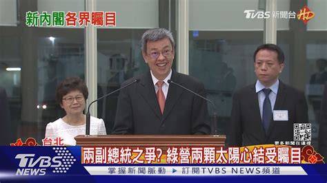 黨齡淺成派系公約數傳陳建仁點頭接閣揆｜tvbs新聞 Tvbsnews01 Youtube