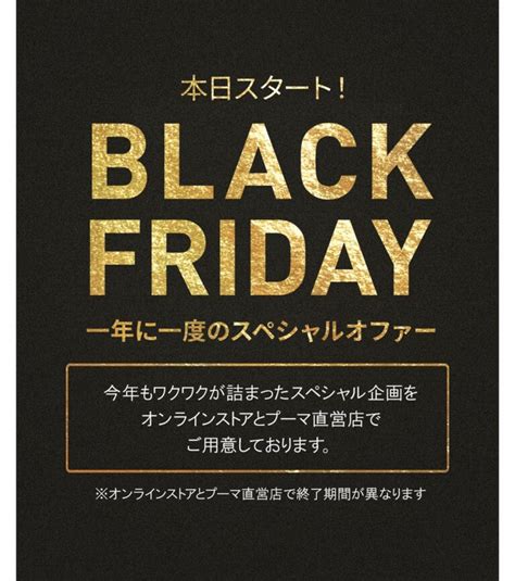 【ブラックフライデー 2022】プーマ オンラインストアにて、1127 2359まで開催 Puma Black Friday