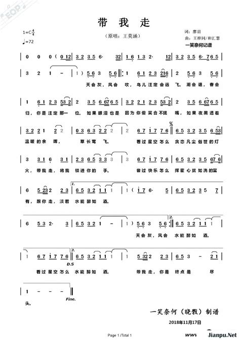 《带我走》简谱王莫涵原唱 歌谱 一笑奈何晓斅制谱 钢琴谱吉他谱 简谱之家