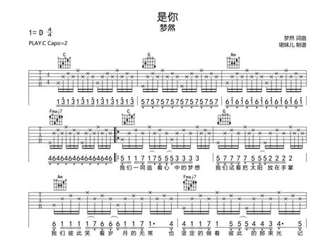 是你吉他谱 梦然 C调吉他弹唱谱 琴谱网