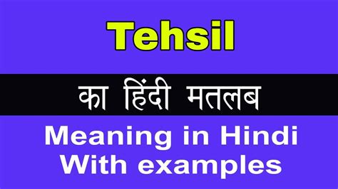 Tehsil Meaning in Hindi Tehsil क अरथ य मतलब कय हत ह YouTube