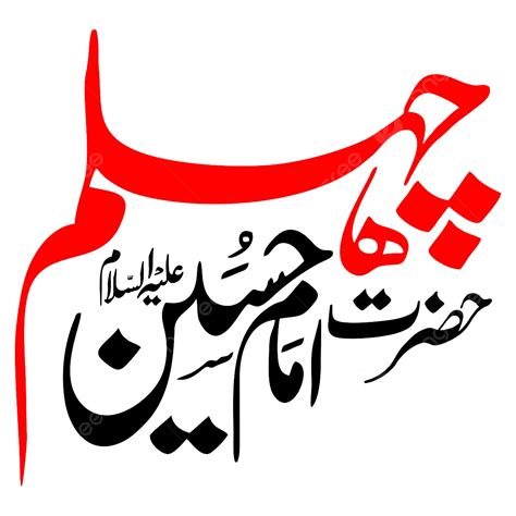 Chehlum Imam Hussain Pdf Kathy Thelma