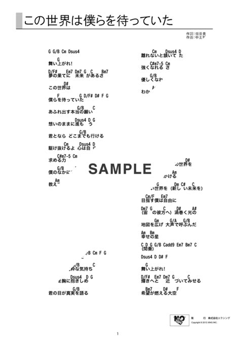 【ギターコード】この世界は僕らを待っていた 茅原 実里 提供joysound 楽譜＠elise