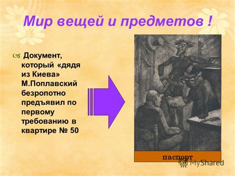 Презентация на тему: "Интеллектуальная игра по роману М.Булгакова ...