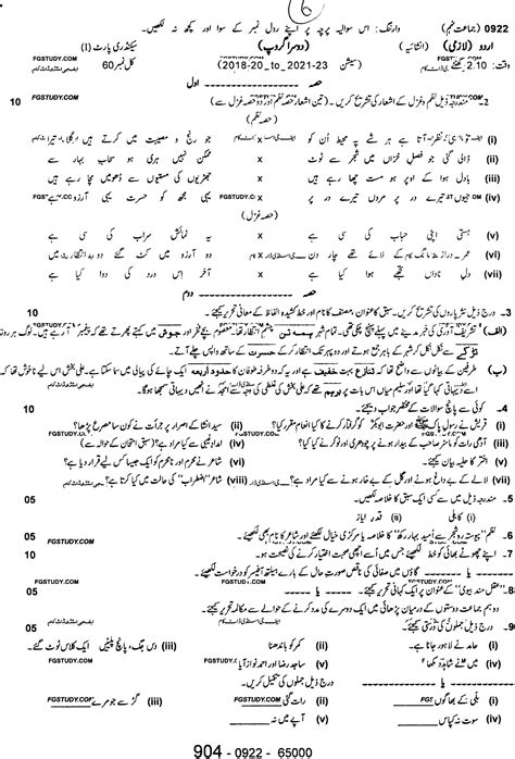 Th Class Urdu Past Paper Sargodha Board Group Subjective