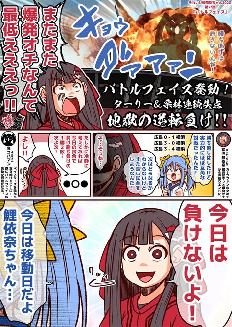 こ On Twitter Rt Akagiya それいけ鯉依奈ちゃん 2023 第37話『バトルフェイス』 横浜denaベイスターズの