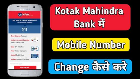 Kotak Mahindra Bank Me Online Mobile Number Kaise Change Kare Change