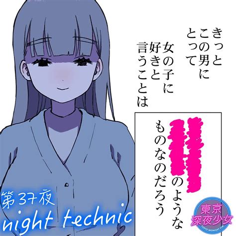 東京深夜少女』最新話更新されました よろしくお願いいたします 」もてぃまの漫画