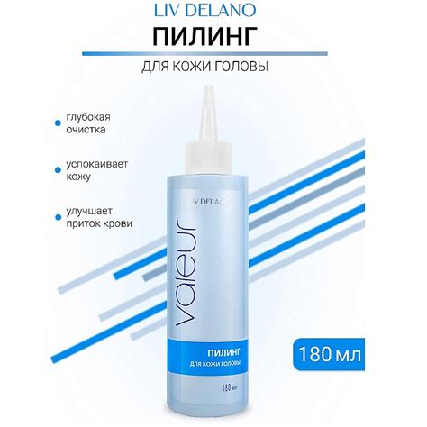 LIV DELANO Пилинг для кожи головы Valeur купить по цене 379₽ в ЛЭТУАЛЬ