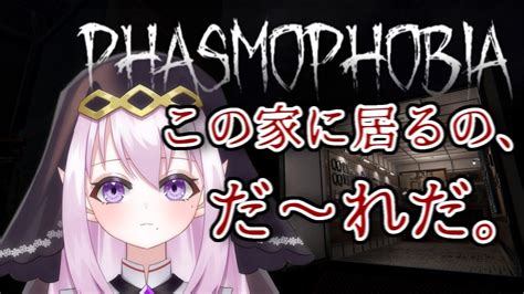 【phasmophobia】雑談しながら、幽霊調査！ Youtube