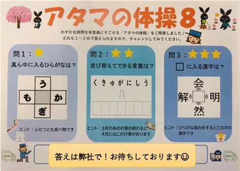 アタマの体操で脳の運動⑧ 株式会社セキ