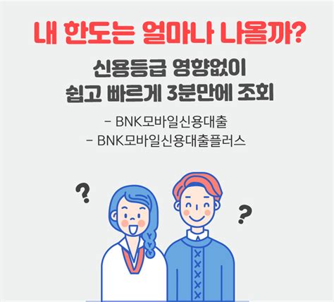 Bnk경남은행 Bnk모바일신용대출 직장인 후기 총정리 대출을 부탁해