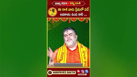 Kanya Rashi 2024 Telugu March Virgo Kanyarasi Virgo Masaphalalu