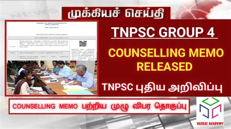 கரப 4 கவனசலங மம வளயட TNPSC GROUP 4 COUNSELLING MEMO