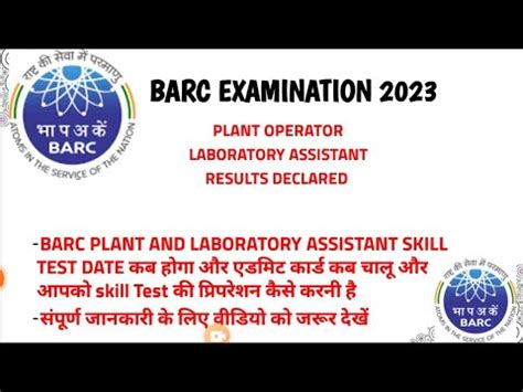 BARC PLANT OPERATOR LABORATORY ASSISTANT RESULT DECLARED BARC NPCIL