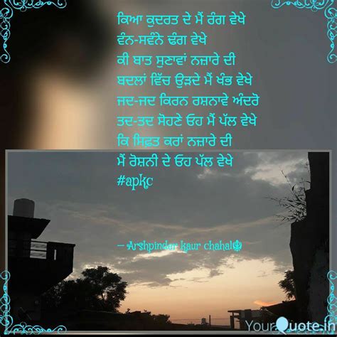 Punjabi Poem On Nature