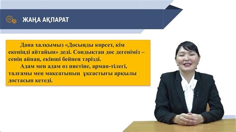 2 сынып Өзін өзі тану сабағы 22 «Дос болуды үйренеміз» - YouTube