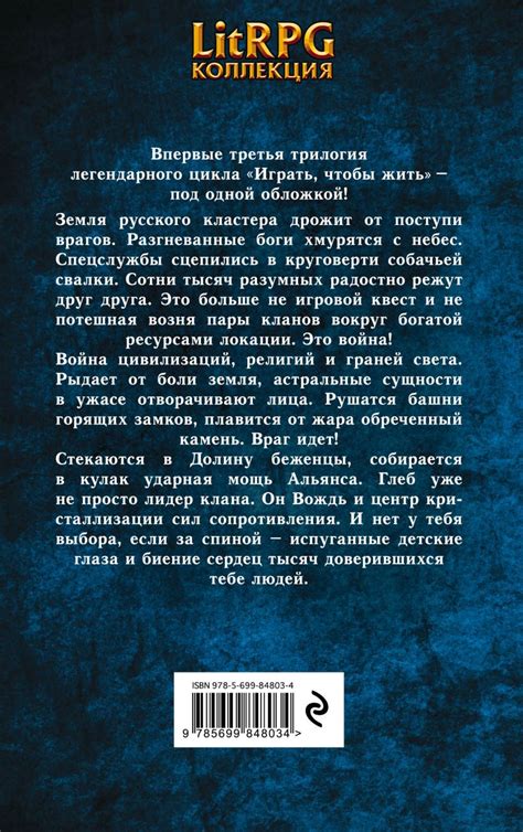 Книга Играть чтобы жить Третья трилогия Дмитрий Рус - купить, читать ...