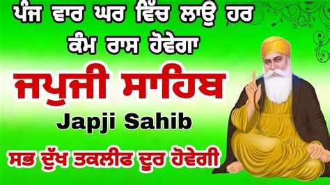 Japji Sahib ਜਪੁਜੀ ਸਾਹਿਬ ਪਾਠ ਨਿਤਨੇਮ ਜਪੁਜੀ ਸਾਹਿਬ Nitnem Japji Sahib