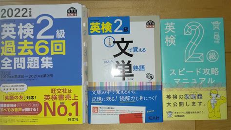 Yahooオークション 英検2級 2022年度過去問など